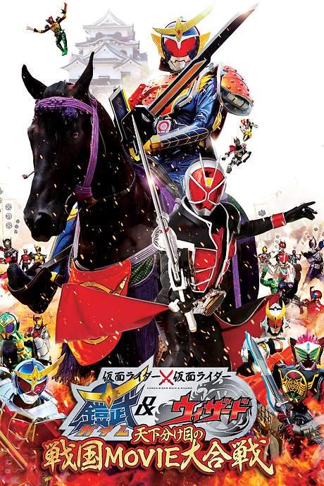 Kamen Rider × Kamen Rider Gaim & Wizard: The Fateful Feudal Movie Wars